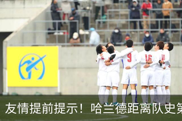 友情提前提示！哈兰德距离队史第2射手仅差12球