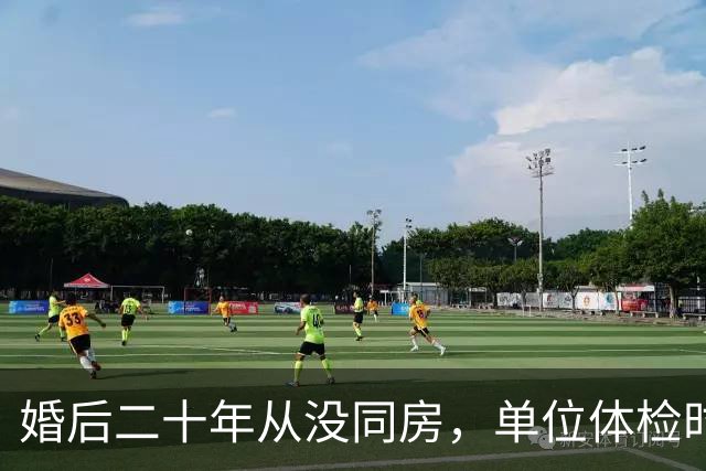 婚后二十年从没同房，单位体检时医生一句话，让我当场红了眼眶