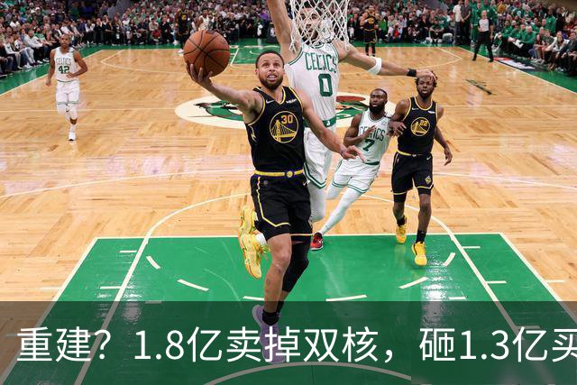重建？1.8亿卖掉双核，砸1.3亿买4个小孩！纽卡今夏操作暗藏深意