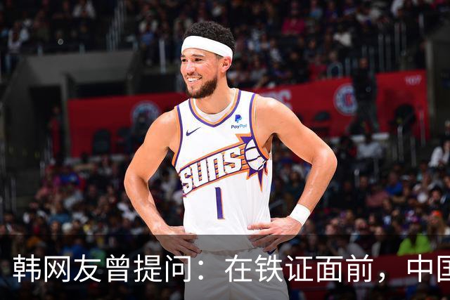 韩网友曾提问：在铁证面前，中国人为何还不承认汉字起源于韩国？