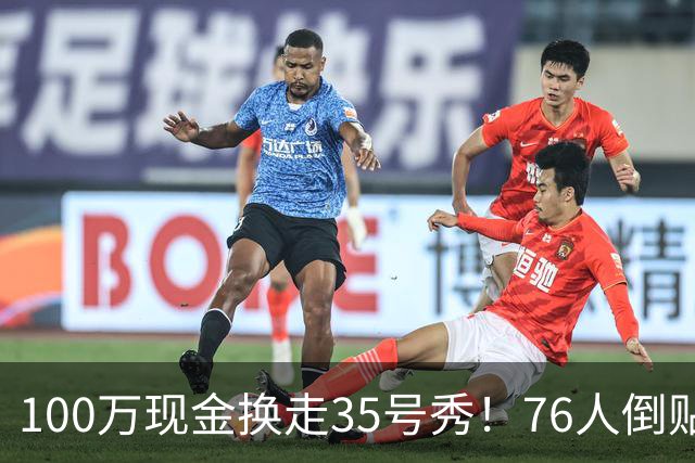 100万现金换走35号秀！76人倒贴次轮签，只为给波普腾一个位置